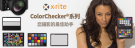 X-rite ColorChecker導表